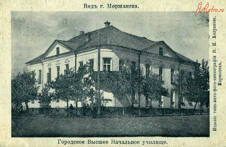 Моршанск - Городское высшее начальное училище.