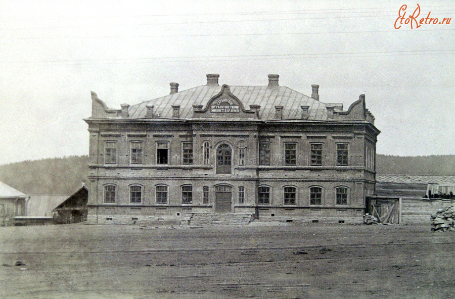 Сатка - Саткинское двухклассное 4-х летнее училище.