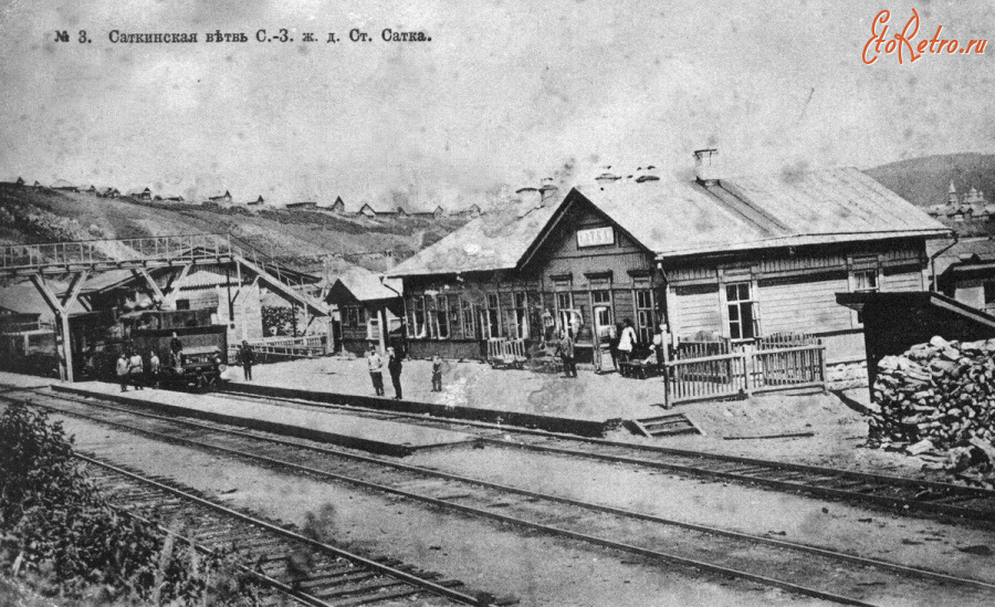 Сатка - Станция Сатка.