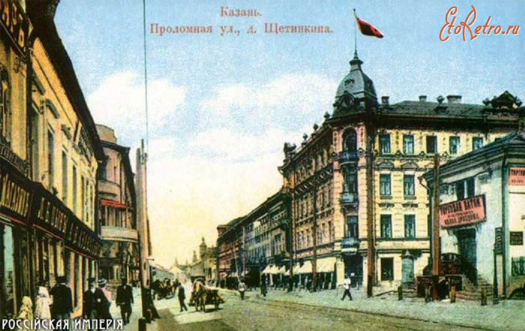 Казань - Казань.  Ул.Проломная. Дом Щетинкина.