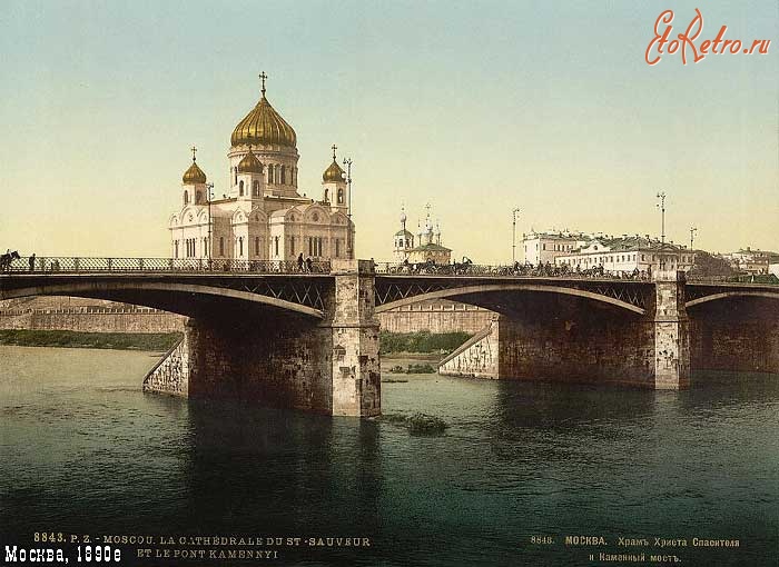 Москва - Храм Христа Спасителя и старый Большой Каменный мост
