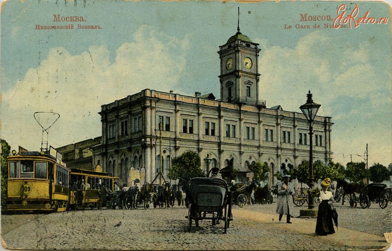 Москва - Николаевский вокзал