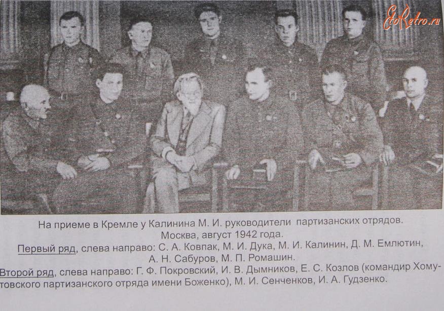 Москва - Руководители партизанских отрядов на приеме в Кремле у Калинина