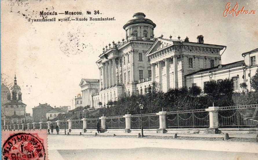 Москва - Румянцевский музей