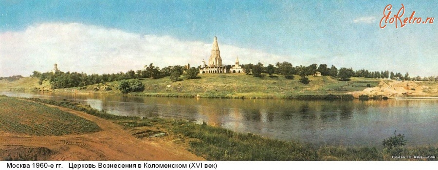 Москва - Церковь Вознесения в Коломенском (XVI век)
