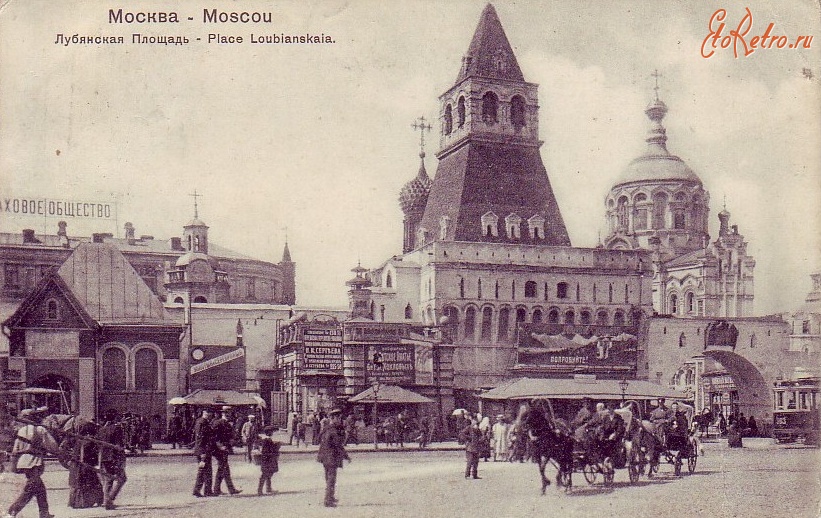 Москва - Лубянская площадь.