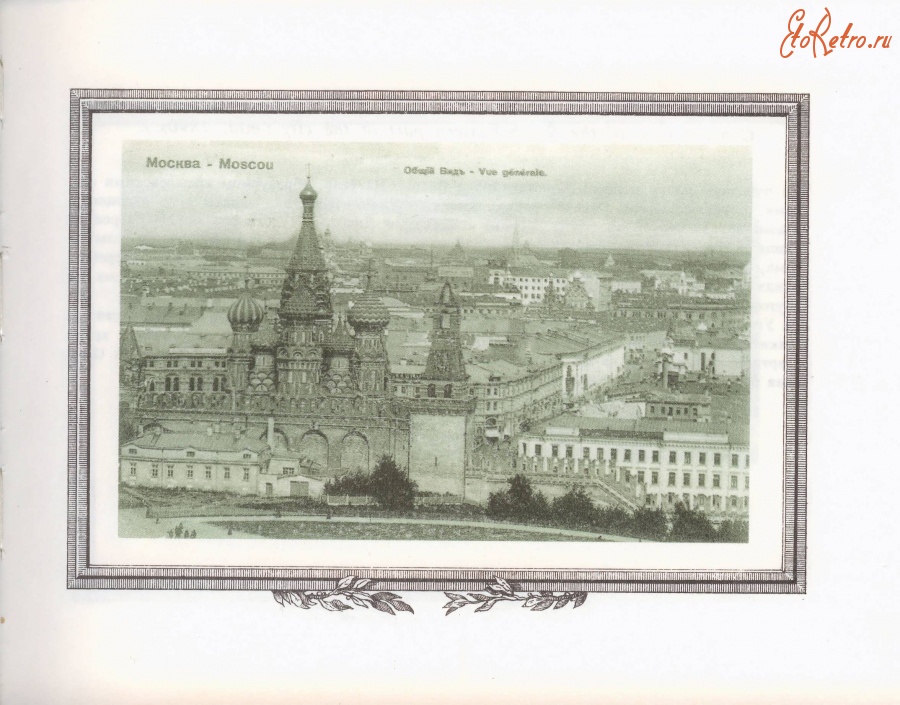 Москва - Старинные видовые открытки Москвы начала 20-го века.
