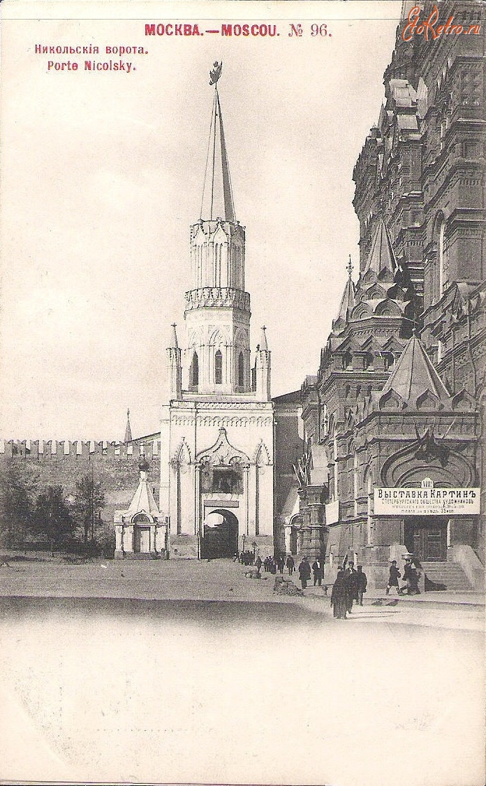 Москва - Никольская башня Московского Кремля и часовня в память войны 1812 года Россия , Москва , ЦАО , Тверской район