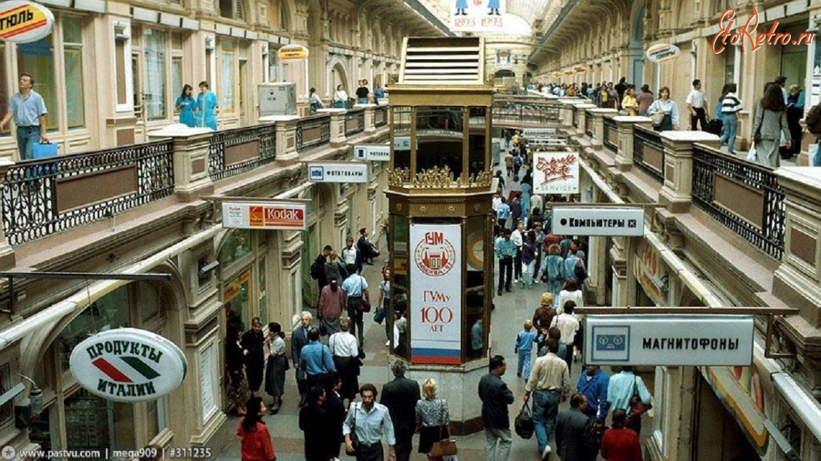 Москва - ГУМу 100 лет 1993, Россия, Москва,