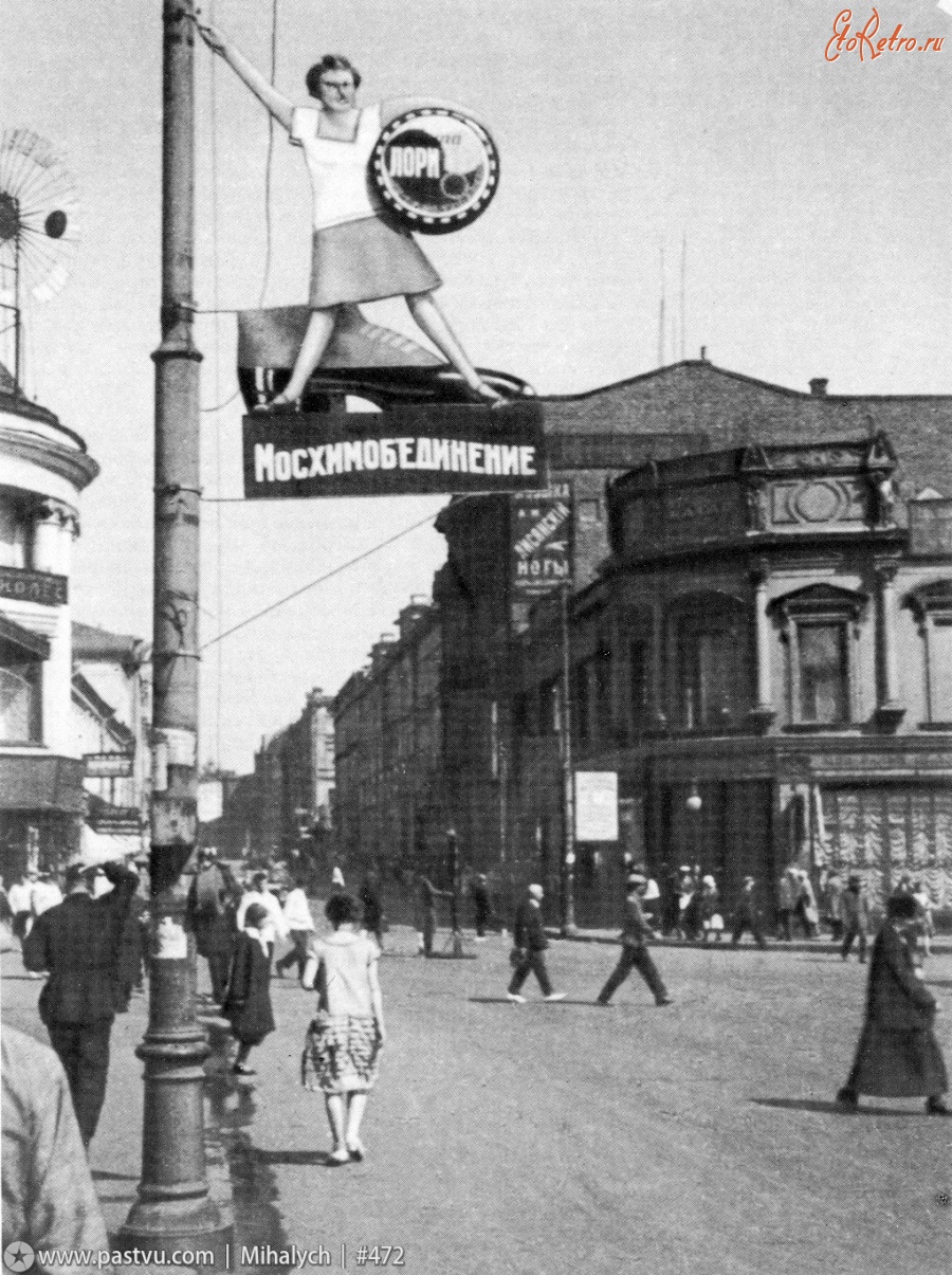 Москва - Петровка 1931—1935, Россия, Москва,