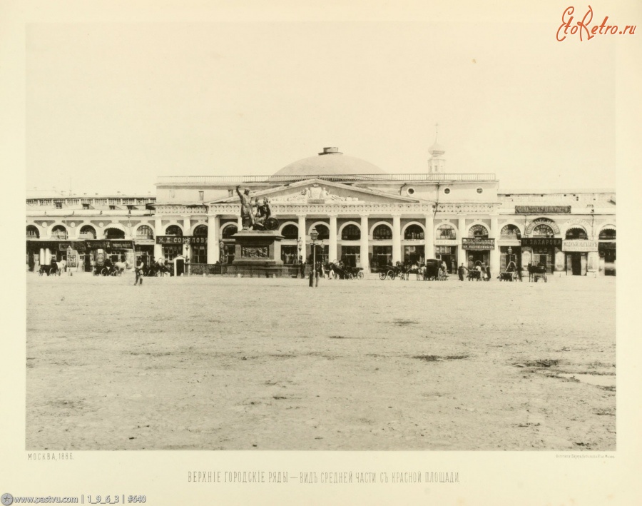 Москва - Верхние городские ряды (вид средней части с Красной площади) 1883—1886, Россия, Москва,