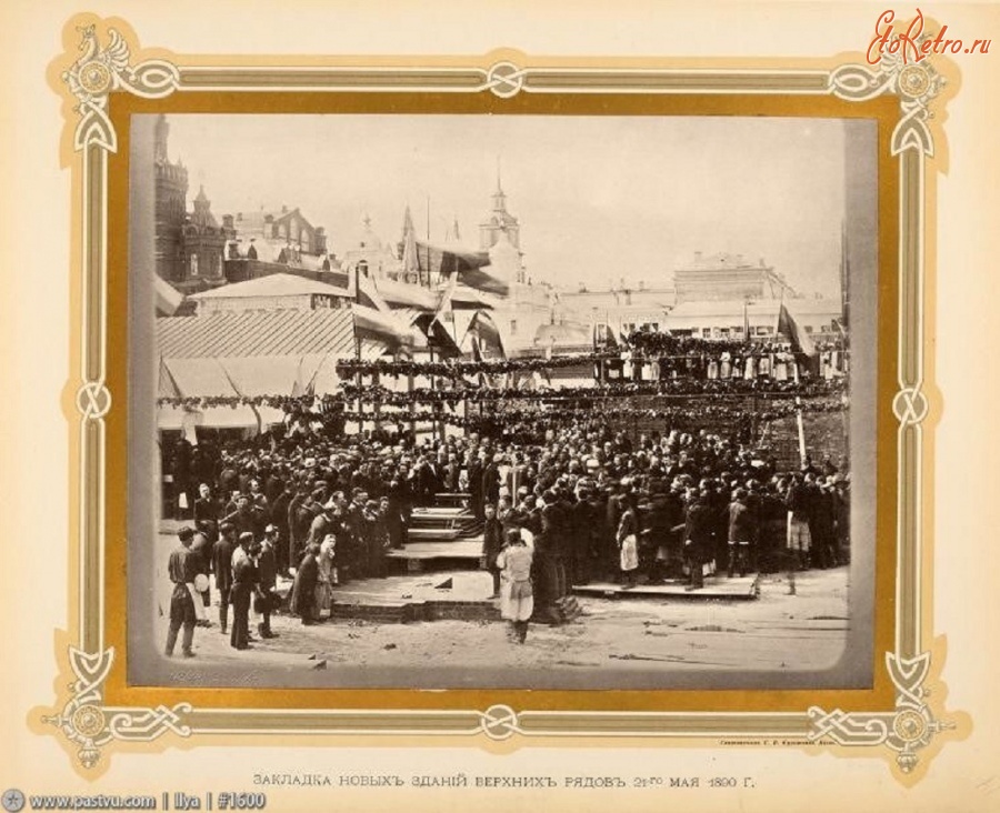 Москва - Закладка нового зания верхних рядов 1890, Россия, Москва