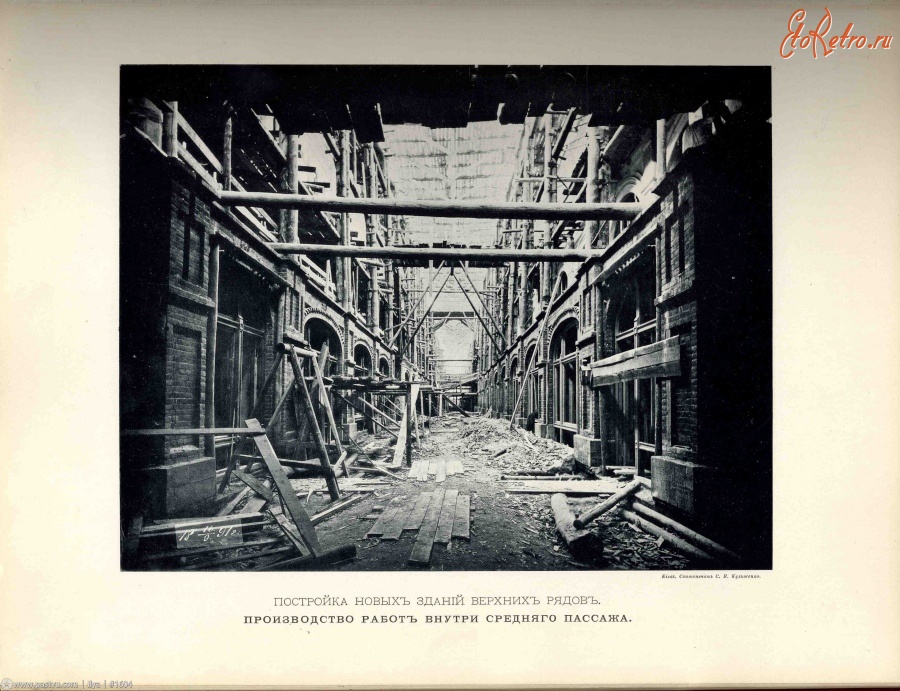 Москва - Постройка новых зданий верхних рядов 1891, Россия, Москва