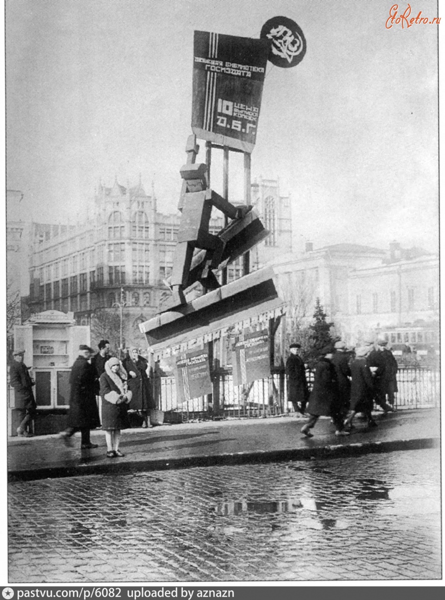Москва - Театральная площадь 1930—1935, Россия, Москва,