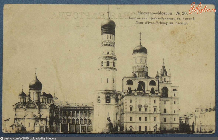 Москва - Колокольня Ивана Великого 1900—1910, Россия, Москва,