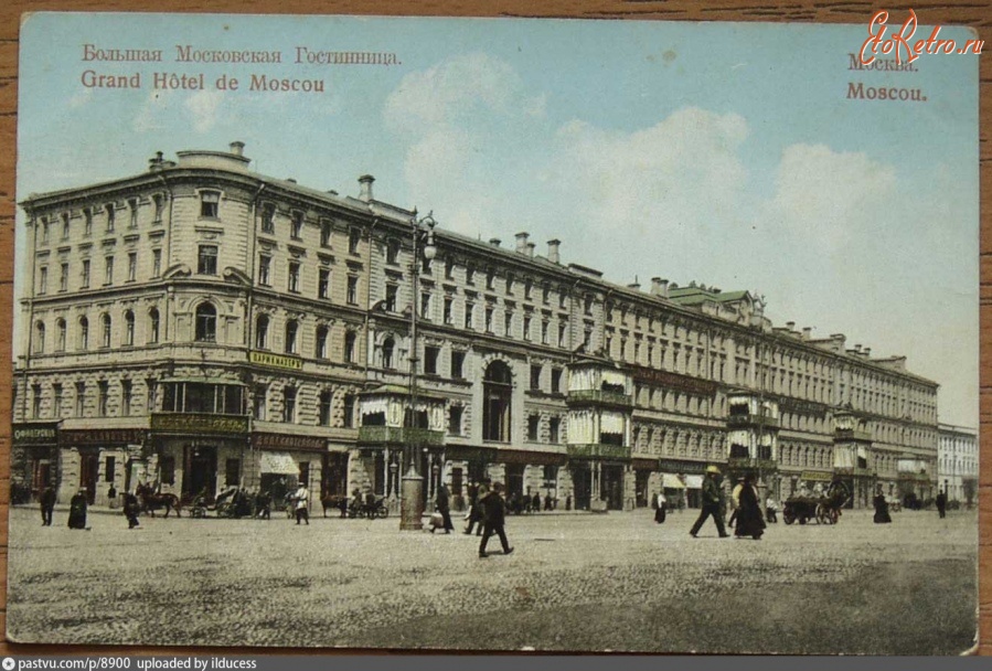 Москва - Большая Московская гостиница 1900—1903, Россия, Москва,