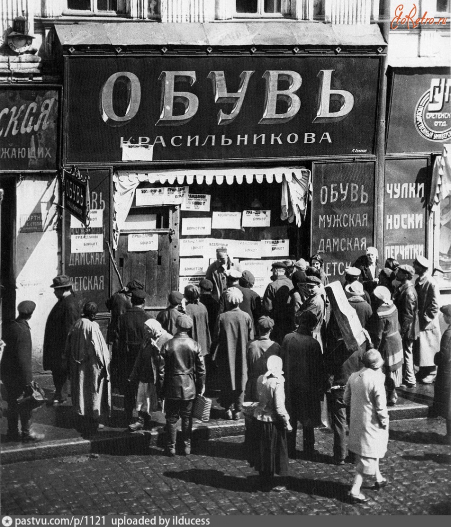 Москва - Магазина Обувь на Сретенке 1924, Россия, Москва,