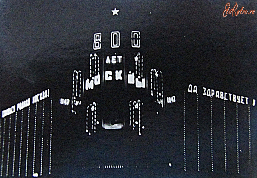 Москва - 800 ЛЕТ МОСКВЫ. Центральный телеграф