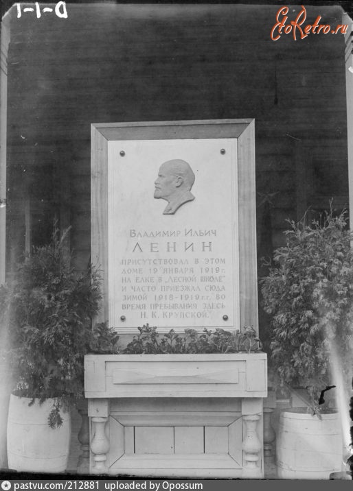 Москва - Памятный знак на здании Лесной школы