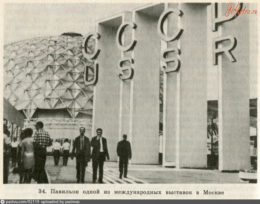 Москва - У выставочного комплекса