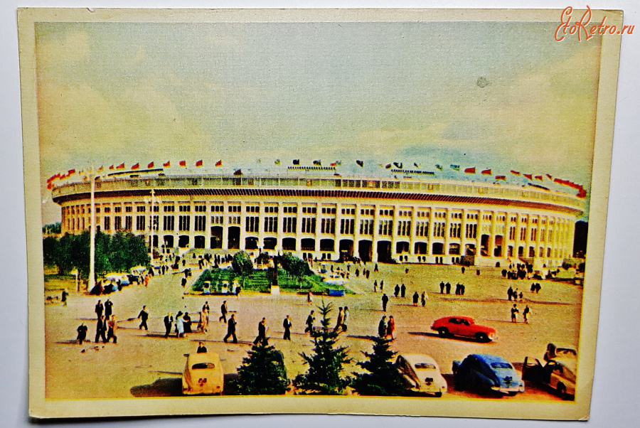 Москва - Открытка.фото петрусова Москва.Стадион имени Ленина 1957 чистые 10 руб.