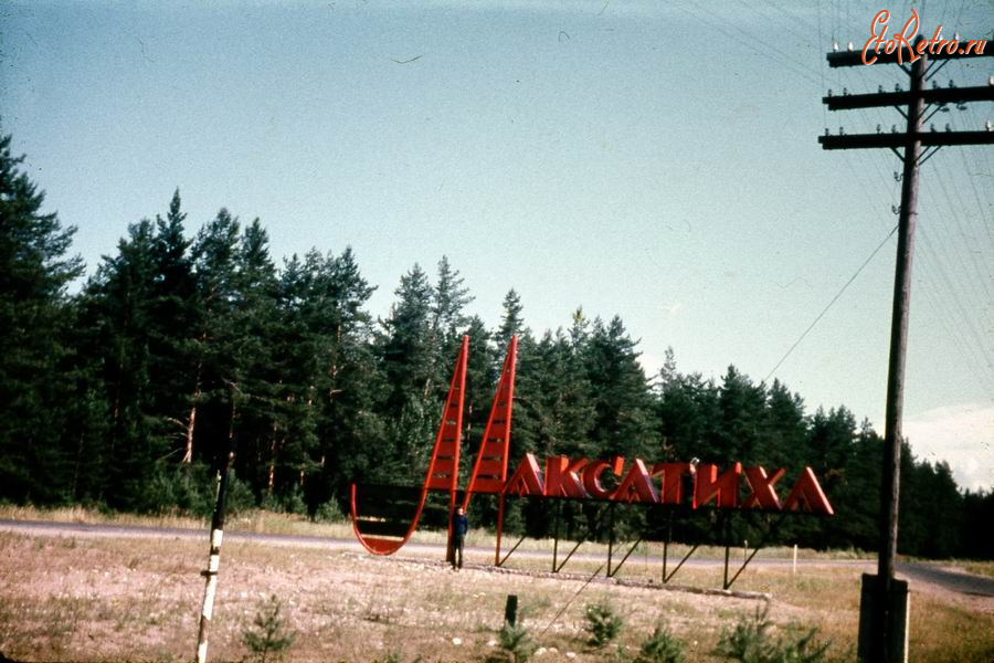 Максатиха - Конструкция с названием посёлка на въезде в Максатиху.