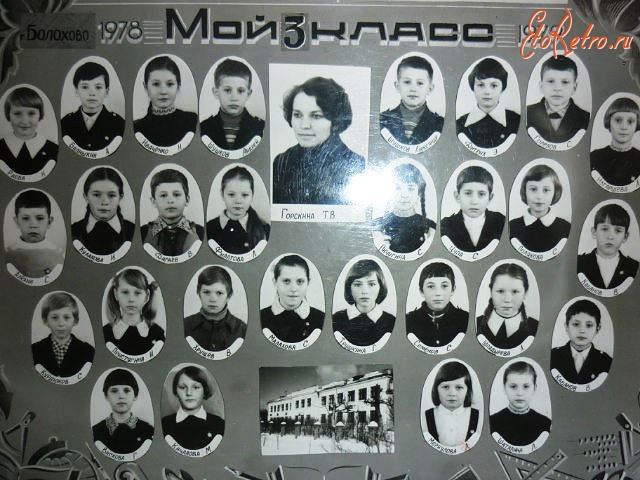 Болохово - Школа №2 в 1979 году кл рук. Горскина Т.В.