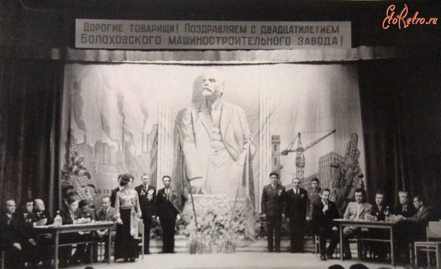 Болохово - Болоховский машзавод. Празднование двадцатилетнего юбилея завода в 1976 году