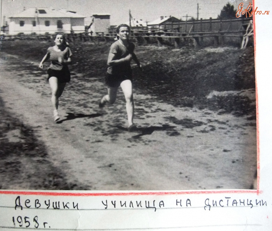 Болохово - Сельское училище г. Болохово. 1958 год  Девушки училища на дистанции