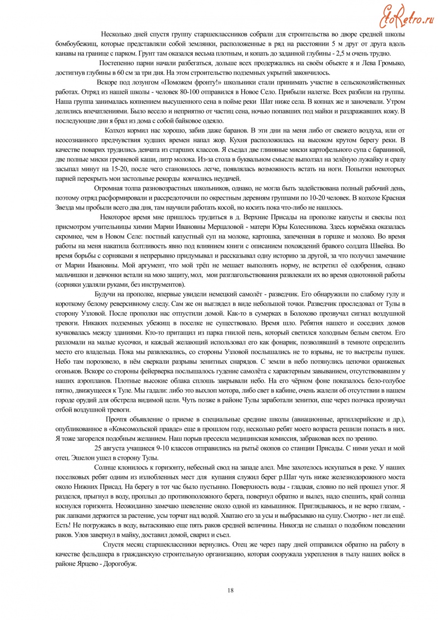 Болохово - Мой любимый город Болохово. Здесь я живу 70 лет.  Каждая страница книги А.А.Волощенко 