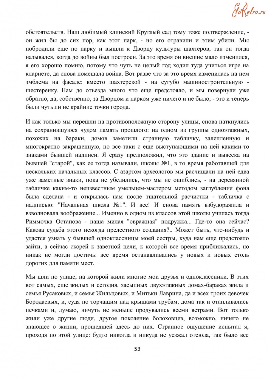 Болохово - Мой любимый город Болохово. Здесь я живу 70 лет. Каждая страница книги С.Б.Абрамзон 