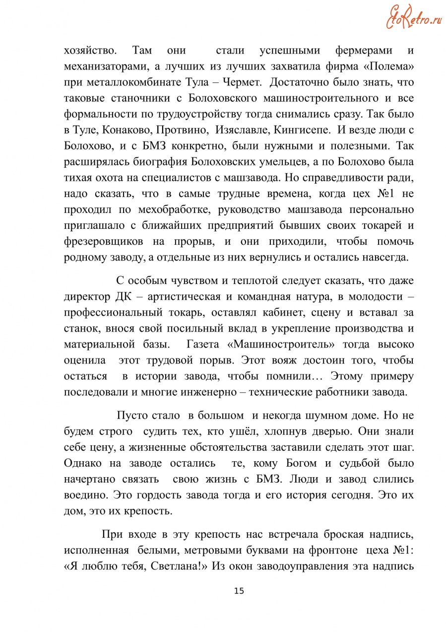 Болохово - Мой любимый город Болохово. Здесь я живу 70 лет. Книга Ивана Яковлевича Денисова 