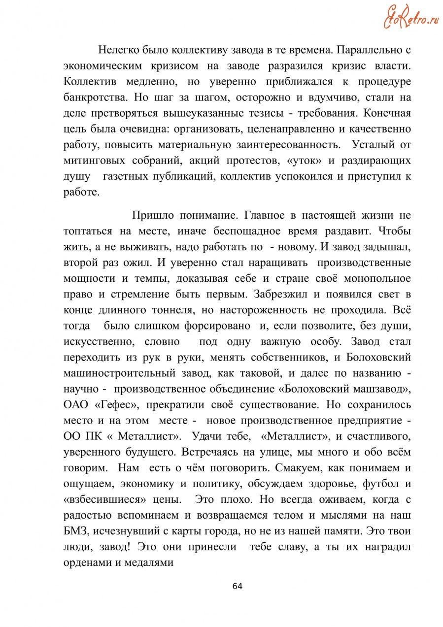 Болохово - Мой любимый город Болохово. Здесь я живу 70 лет. Книга Ивана Яковлевича Денисова 