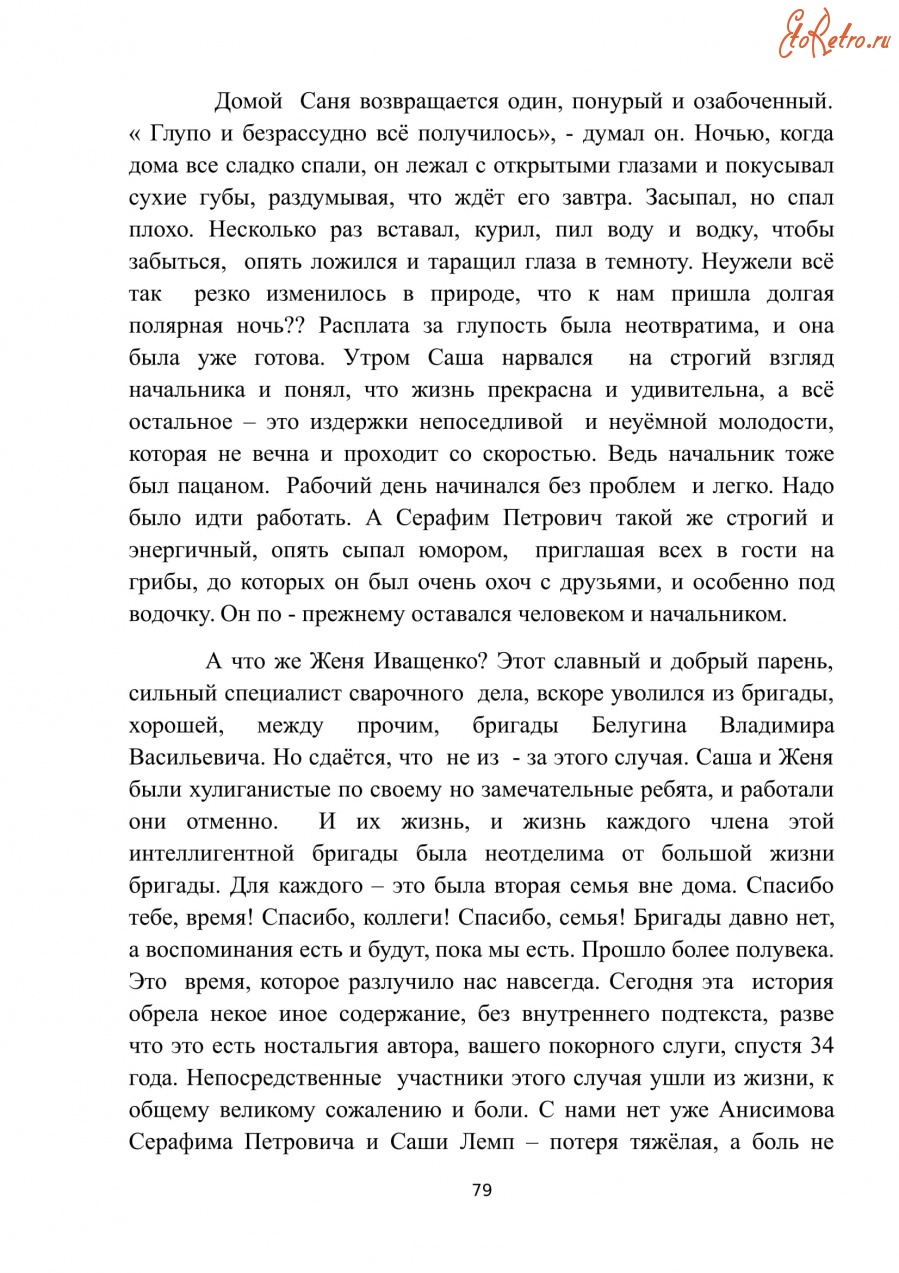 Болохово - Мой любимый город Болохово. Здесь я живу 70 лет. Книга Ивана Яковлевича Денисова 