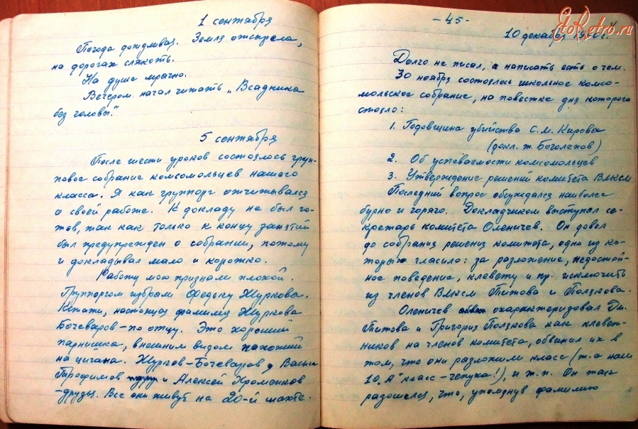 Болохово - Мой любимый город Болохово. Здесь я живу 70 лет. Страницы дневника выпускника 10а класса, выпуск 1941 года, Ковыркина Алексея Михайловича. Наше довоенное РЕТРО.