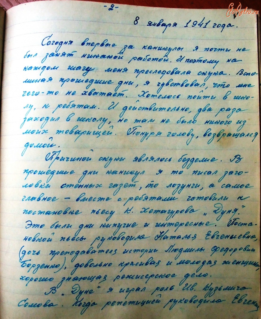 Болохово - Мой любимый город Болохово. Здесь я живу 70 лет. Страницы дневника выпускника 10а класса, выпуск 1941 года, Ковыркина Алексея Михайловича. Наше довоенное РЕТРО.