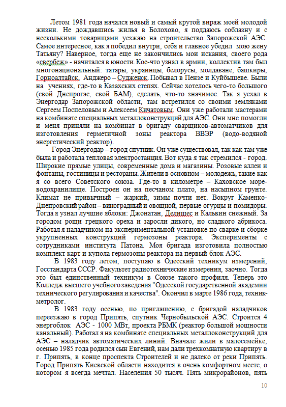 Болохово - Мой любимый город Болохово. Здесь я живу 70 лет.  Наш земляк Михаил Буков-  ликвидатор Чернобыльской трагедии. Сейчас проживает на Украине. Автор двух книг о Чернобыле. Горжусь своим земляком. Его биография.