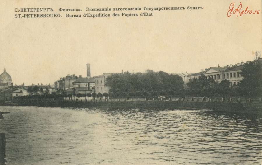 Санкт-Петербург - Экспедиция заготовления государственных бумаг