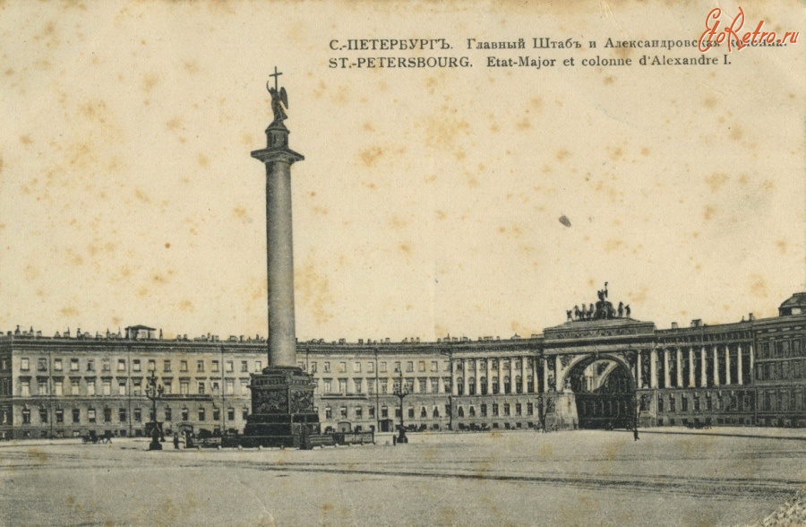 Санкт-Петербург - Главный штаб и Александровская колонна.
