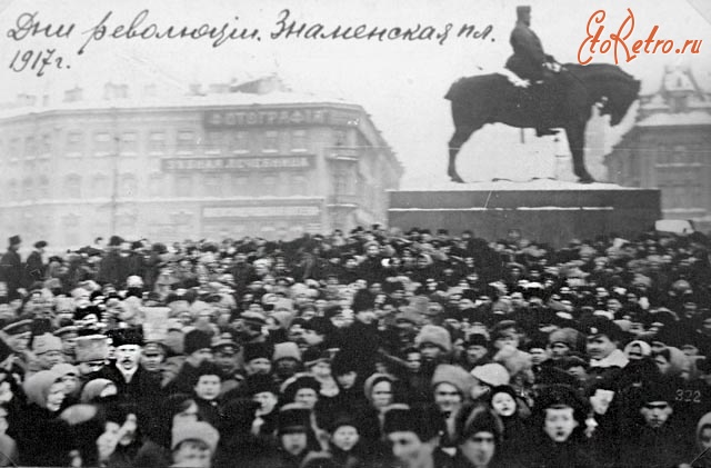 Санкт-Петербург - Знаменская площадь во время февральской революции 1917 года