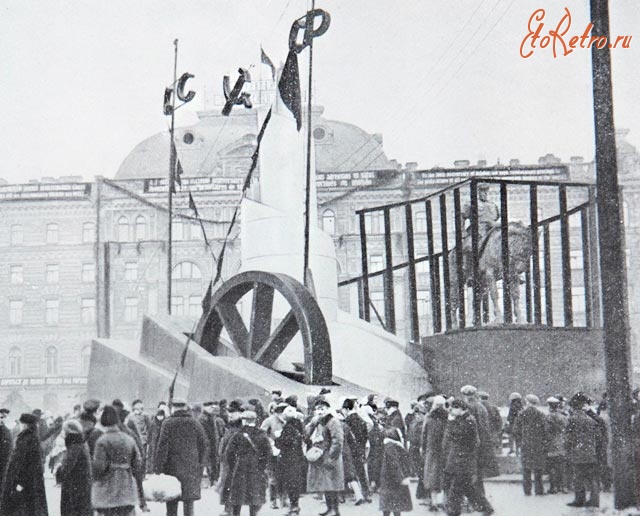 Санкт-Петербург - Народ рассматривает памятник императору Александру III,заключенный в клетку.7 ноября 1927 г.
