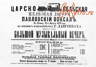 Санкт-Петербург - Афиша Павловского музыкального воксала.