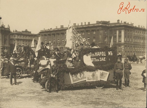 Санкт-Петербург - Заем свободы.