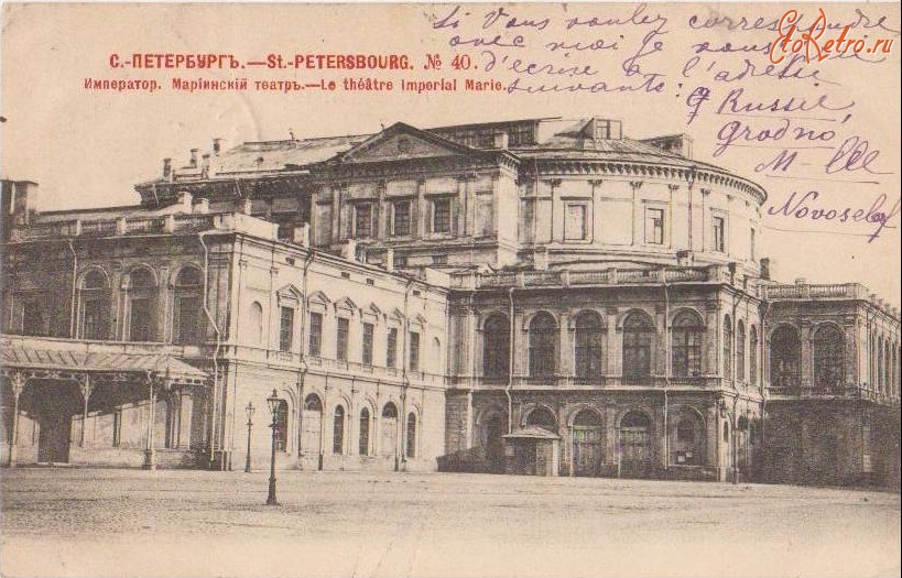 Санкт-Петербург - Императорский Мариинский театр