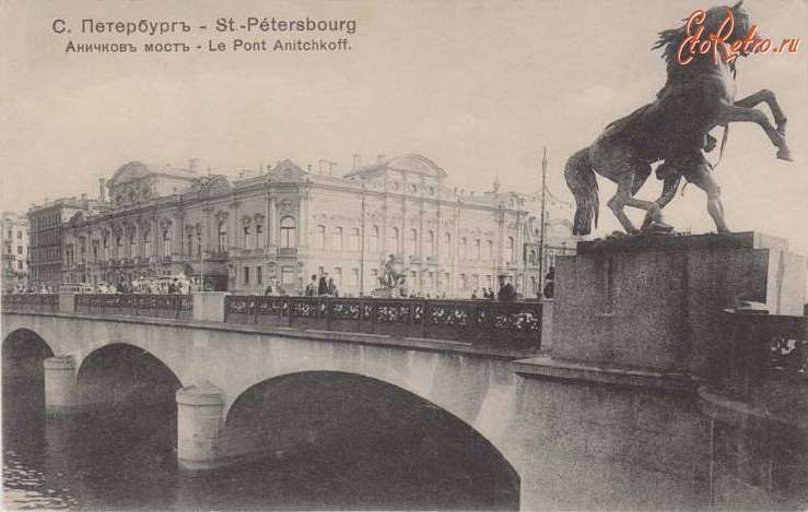 Санкт-Петербург - Аничков  мост