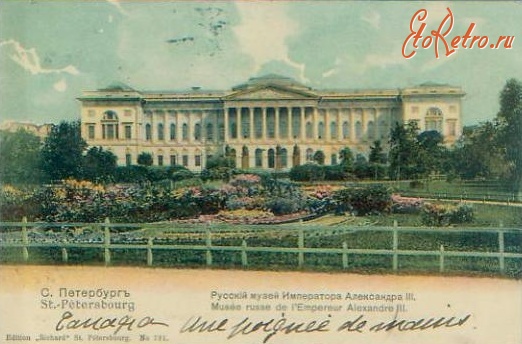 Санкт-Петербург - Русский музей Императора Александра III