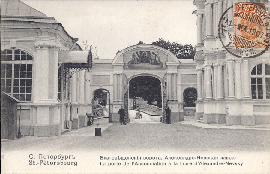 Санкт-Петербург - Благовещенские ворота Александро-Невской Лавры