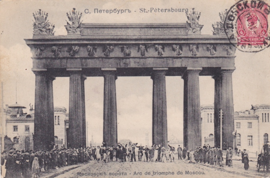Санкт-Петербург - Московские Триумфиальные ворота