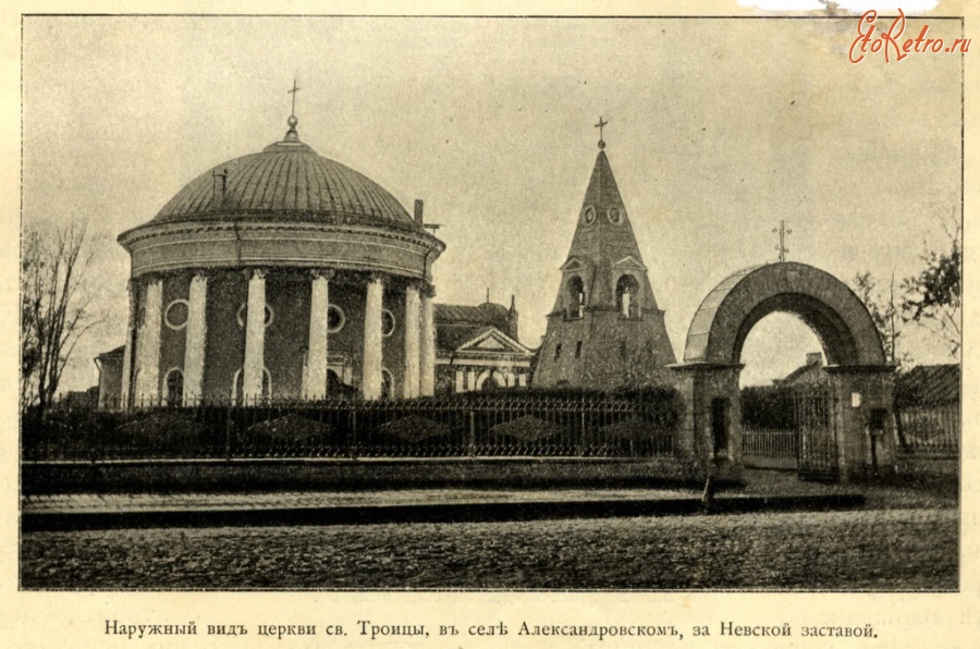 Санкт-Петербург - Наружный вид церкви Св. Троицы в селе Александровском
