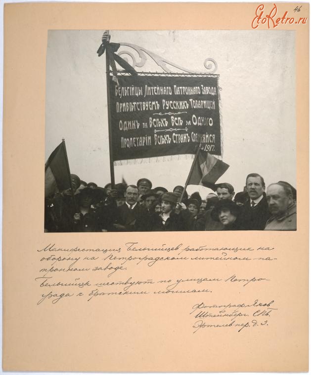 Санкт-Петербург - Манифестация бельгийских рабочих, 1917